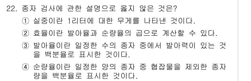산림기능사 2015년 22번 - 정답과 핵심 포인트를 검수 중인 기출문제