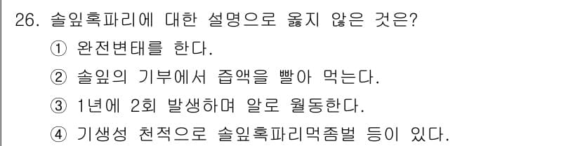 산림기능사 2015년 26번 - 1년에서 2년 사이에 발생하는 경우가 아니라, 솔잎혹파리의 성충은 보통 ... 에 관한 핵심 기출문제