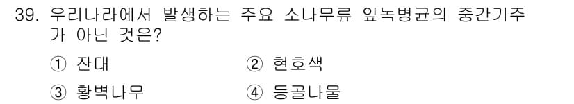 산림기능사 2015년 39번 - 정답과 핵심 포인트를 검수 중인 기출문제