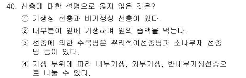 산림기능사 2015년 40번 - 정답과 핵심 포인트를 검수 중인 기출문제