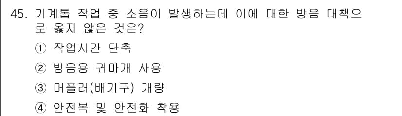 산림기능사 2015년 45번 - 정답과 핵심 포인트를 검수 중인 기출문제