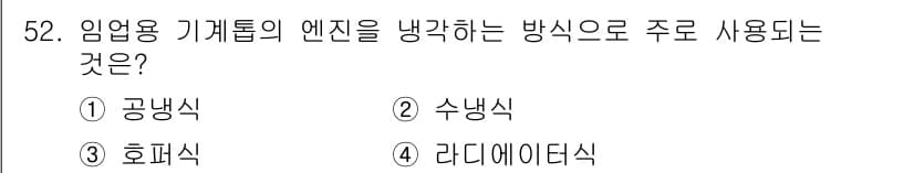 산림기능사 2015년 52번 - 정답과 핵심 포인트를 검수 중인 기출문제