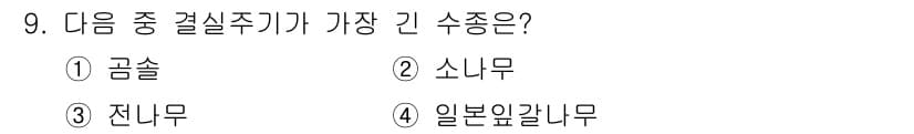 산림기능사 2015년 9번 - 정답과 핵심 포인트를 검수 중인 기출문제