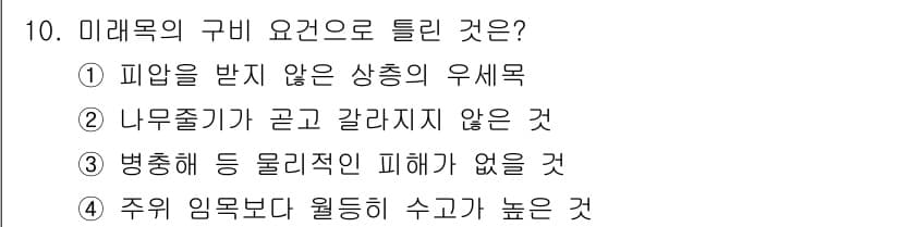 산림기능사 2016년 10번 - 정답과 핵심 포인트를 검수 중인 기출문제