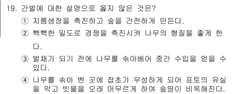 산림기능사 2016년 19번 - 정답과 핵심 포인트를 검수 중인 기출문제