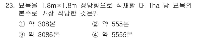 산림기능사 2016년 23번 - 정답과 핵심 포인트를 검수 중인 기출문제