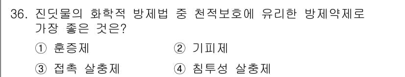 산림기능사 2016년 36번 - 정답과 핵심 포인트를 검수 중인 기출문제