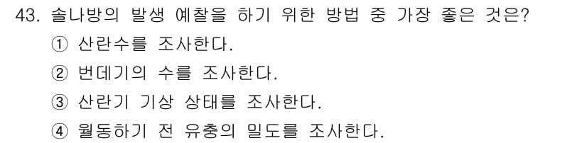 산림기능사 2016년 43번 - 정답과 핵심 포인트를 검수 중인 기출문제