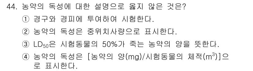 산림기능사 2016년 44번 - 정답과 핵심 포인트를 검수 중인 기출문제