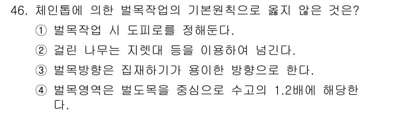 산림기능사 2016년 46번 - 정답과 핵심 포인트를 검수 중인 기출문제
