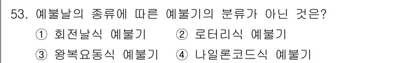 산림기능사 2016년 53번 - 정답과 핵심 포인트를 검수 중인 기출문제