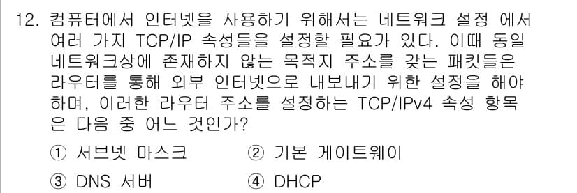 전자상거래운용사 2016년 12번 - 정답과 핵심 포인트를 검수 중인 기출문제