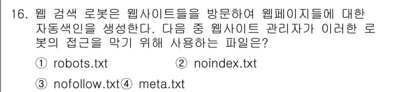 전자상거래운용사 2016년 17번 - 정답과 핵심 포인트를 검수 중인 기출문제
