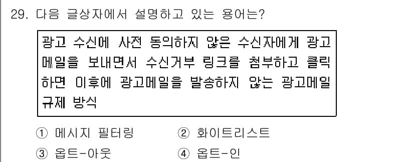 전자상거래운용사 2016년 30번 - 정답과 핵심 포인트를 검수 중인 기출문제