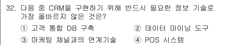 전자상거래운용사 2016년 33번 - 정답과 핵심 포인트를 검수 중인 기출문제