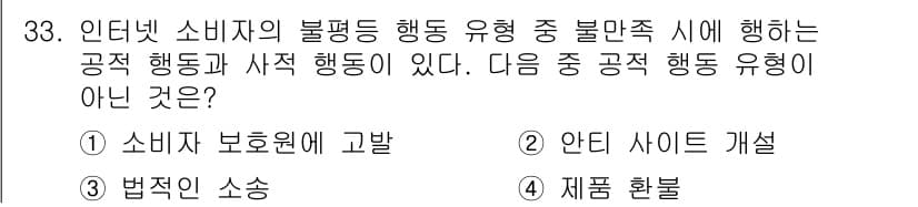 전자상거래운용사 2016년 34번 - 정답과 핵심 포인트를 검수 중인 기출문제