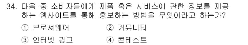 전자상거래운용사 2016년 35번 - 정답과 핵심 포인트를 검수 중인 기출문제
