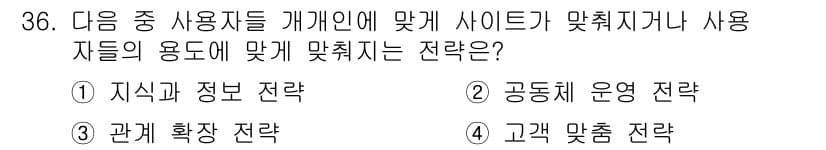 전자상거래운용사 2016년 37번 - 정답과 핵심 포인트를 검수 중인 기출문제