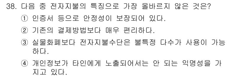 전자상거래운용사 2016년 39번 - 정답과 핵심 포인트를 검수 중인 기출문제