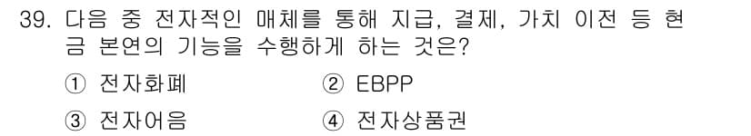 전자상거래운용사 2016년 40번 - 정답과 핵심 포인트를 검수 중인 기출문제