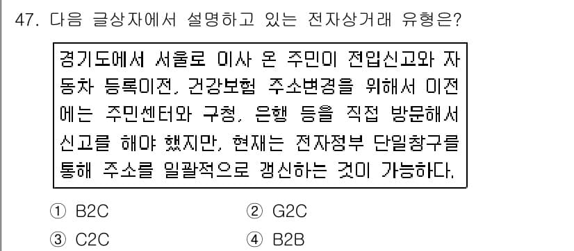 전자상거래운용사 2016년 48번 - 정답과 핵심 포인트를 검수 중인 기출문제