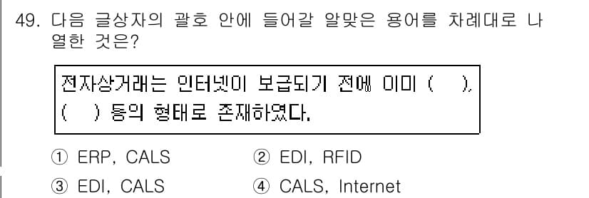 전자상거래운용사 2016년 50번 - 정답과 핵심 포인트를 검수 중인 기출문제