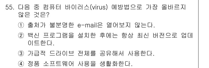 전자상거래운용사 2016년 56번 - 정답과 핵심 포인트를 검수 중인 기출문제