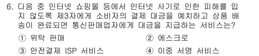전자상거래운용사 2016년 6번 - 정답과 핵심 포인트를 검수 중인 기출문제