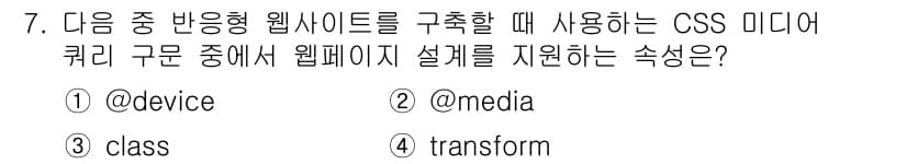 전자상거래운용사 2016년 7번 - 정답과 핵심 포인트를 검수 중인 기출문제