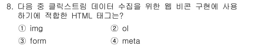 전자상거래운용사 2016년 8번 - 정답과 핵심 포인트를 검수 중인 기출문제