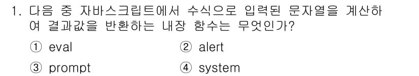 전자상거래운용사 2017년 1번 - 정답과 핵심 포인트를 검수 중인 기출문제