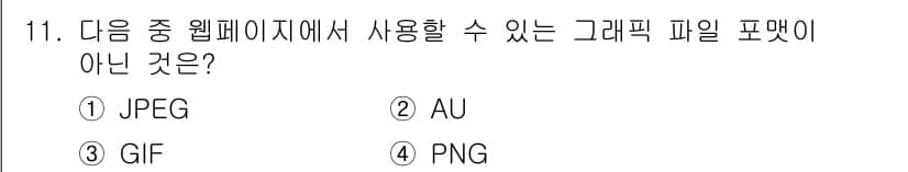 전자상거래운용사 2017년 11번 - 정답과 핵심 포인트를 검수 중인 기출문제