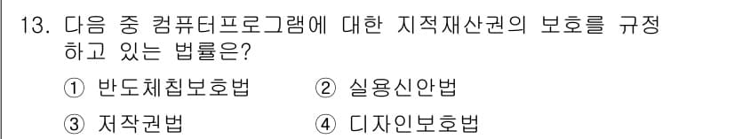 전자상거래운용사 2017년 13번 - 정답과 핵심 포인트를 검수 중인 기출문제