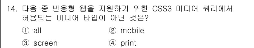 전자상거래운용사 2017년 14번 - 정답과 핵심 포인트를 검수 중인 기출문제