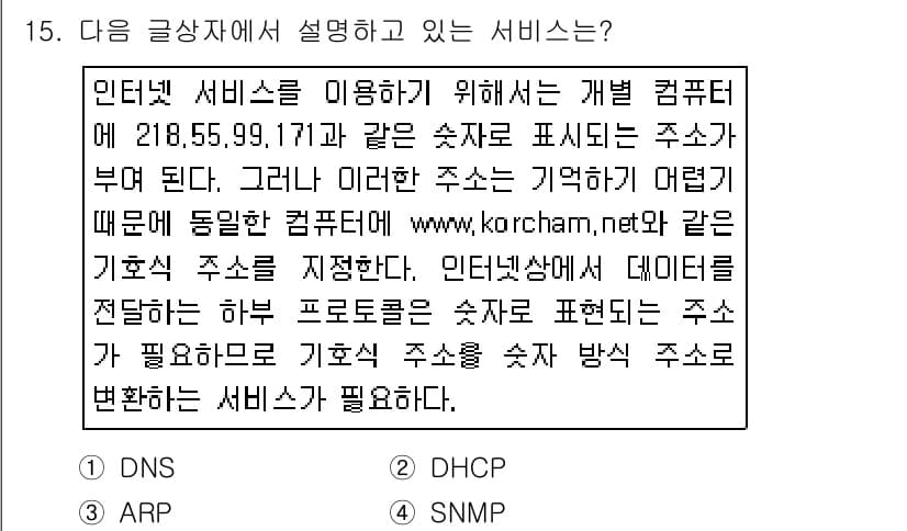 전자상거래운용사 2017년 15번 - 정답과 핵심 포인트를 검수 중인 기출문제