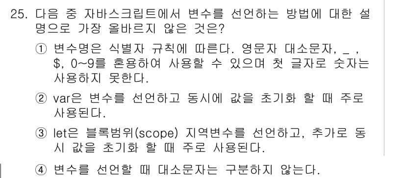 전자상거래운용사 2017년 25번 - 정답과 핵심 포인트를 검수 중인 기출문제