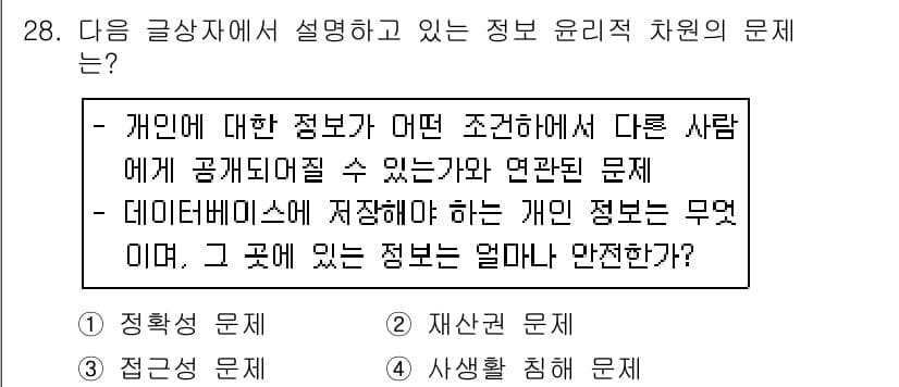 전자상거래운용사 2017년 28번 - 정답과 핵심 포인트를 검수 중인 기출문제