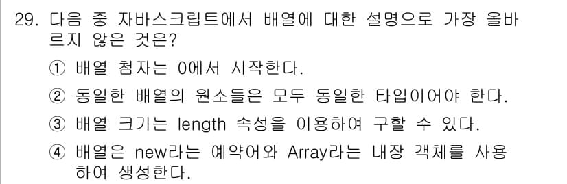 전자상거래운용사 2017년 29번 - 정답과 핵심 포인트를 검수 중인 기출문제