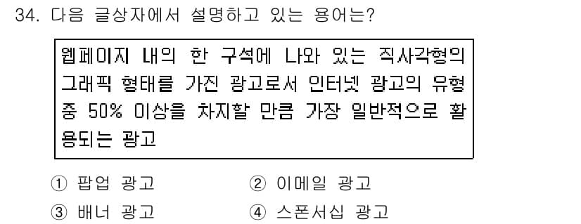 전자상거래운용사 2017년 34번 - 정답과 핵심 포인트를 검수 중인 기출문제