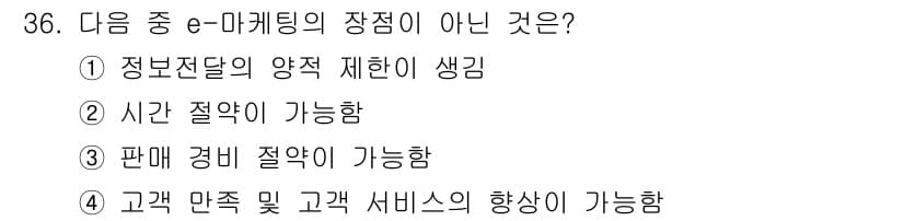 전자상거래운용사 2017년 36번 - 정답과 핵심 포인트를 검수 중인 기출문제