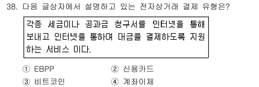 전자상거래운용사 2017년 38번 - 정답과 핵심 포인트를 검수 중인 기출문제