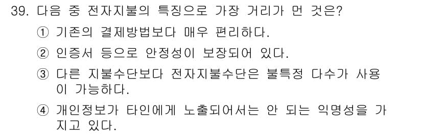 전자상거래운용사 2017년 39번 - 전자상거래의 인증 절차는 안전성을 보장하여 거래의 신뢰성을 높입니다. 따... 에 관한 핵심 기출문제