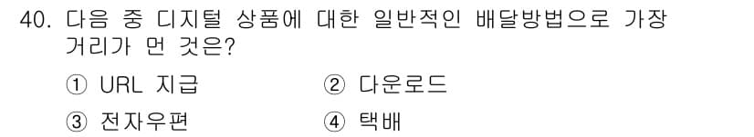 전자상거래운용사 2017년 40번 - 정답과 핵심 포인트를 검수 중인 기출문제