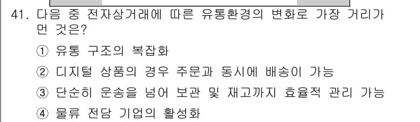 전자상거래운용사 2017년 41번 - 정답과 핵심 포인트를 검수 중인 기출문제