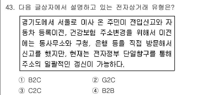 전자상거래운용사 2017년 43번 - 정답과 핵심 포인트를 검수 중인 기출문제