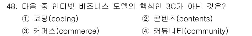 전자상거래운용사 2017년 48번 - 정답과 핵심 포인트를 검수 중인 기출문제