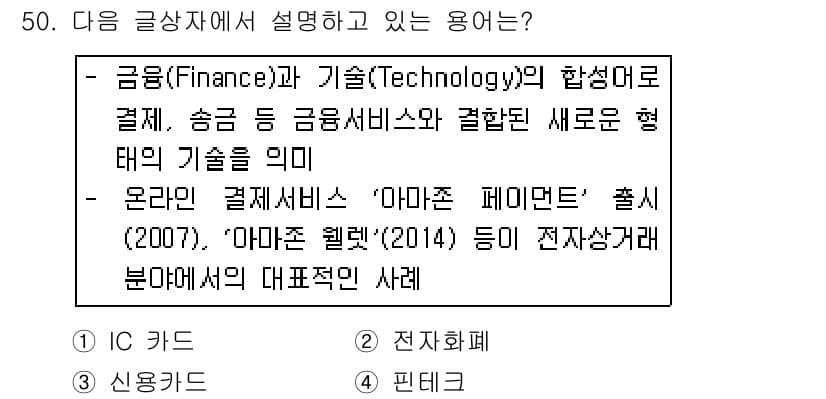 전자상거래운용사 2017년 50번 - 정답과 핵심 포인트를 검수 중인 기출문제