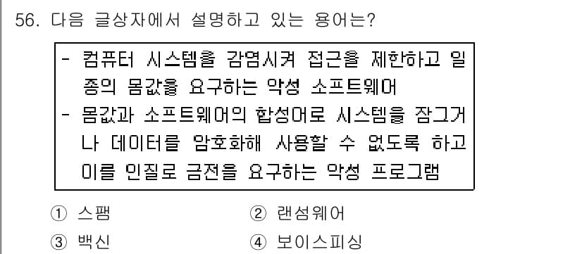 전자상거래운용사 2017년 56번 - 정답과 핵심 포인트를 검수 중인 기출문제