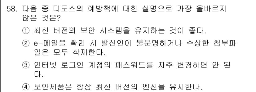전자상거래운용사 2017년 58번 - 정답과 핵심 포인트를 검수 중인 기출문제