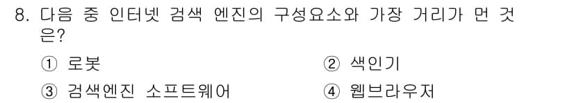 전자상거래운용사 2017년 8번 - 정답과 핵심 포인트를 검수 중인 기출문제